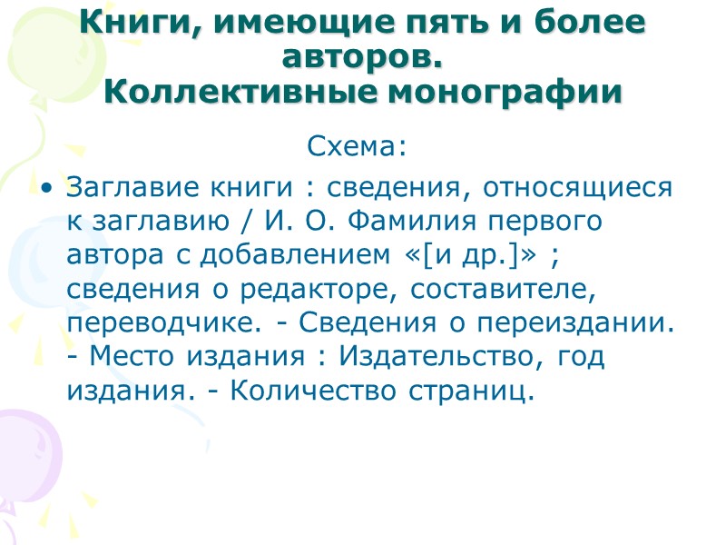 Область заглавия и сведений об ответственности основное заглавие,  общее обозначение материала,  сведения,