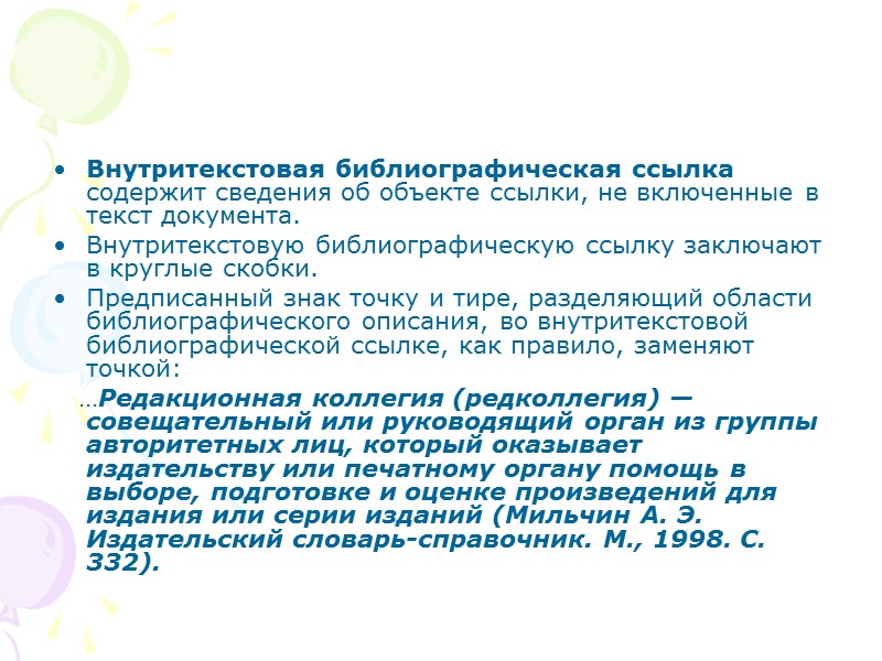 ...из материалов научной конференции Комплексообразование некоторых фосфорных кислот этилендиаминдиамина / В. П. Мархаева [и