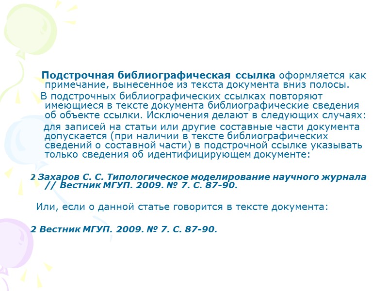 Описание группы документов Рецензия Гаврилов А. В. Как звучит? / А. В. Гаврилов //