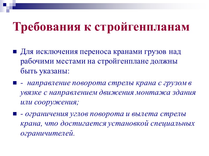 ВОПРОСЫ ОХРАНЫ ТРУДА В ПРОЕКТНОЙ   ДОКУМЕНТАЦИИ Для более сложных объектов ППР должны