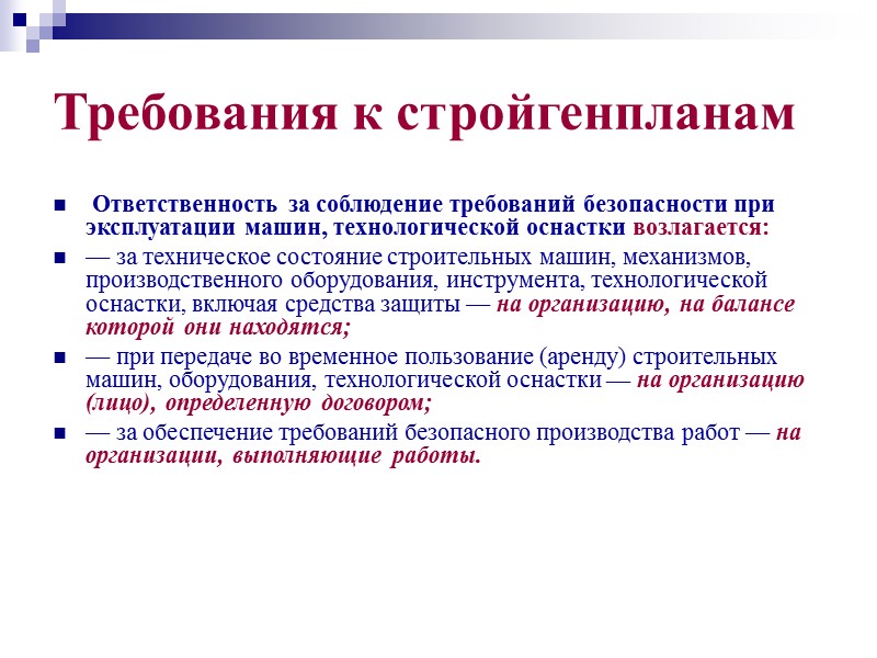 ВОПРОСЫ ОХРАНЫ ТРУДА В ПРОЕКТНОЙ   ДОКУМЕНТАЦИИ В календарных планах строительства, устанавливающих строгую