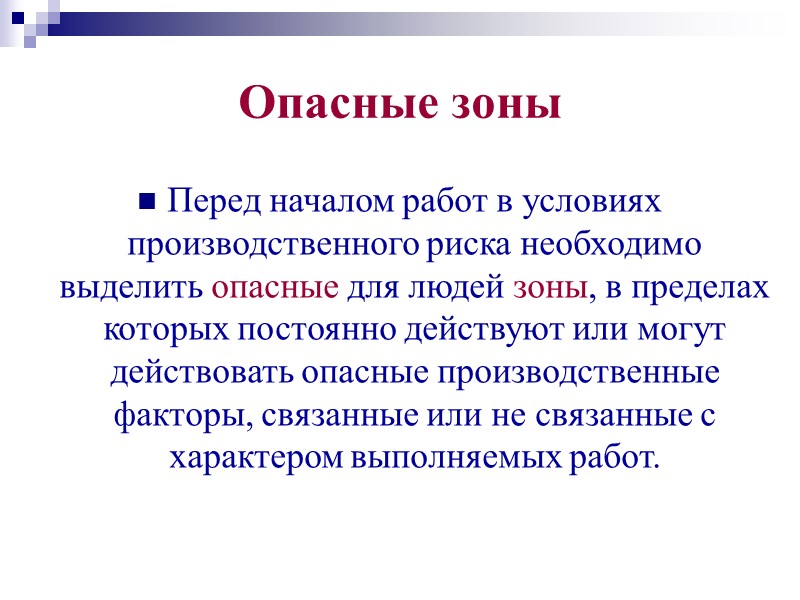 ВОПРОСЫ ОХРАНЫ ТРУДА В ПРОЕКТНОЙ   ДОКУМЕНТАЦИИ Календарным планом устанавливают продолжительность и объём