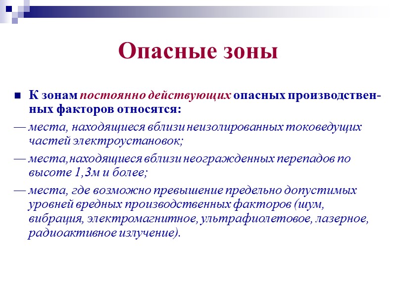 ВОПРОСЫ ОХРАНЫ ТРУДА В ПРОЕКТНОЙ   ДОКУМЕНТАЦИИ Календарные графики имеют существенный недостаток –