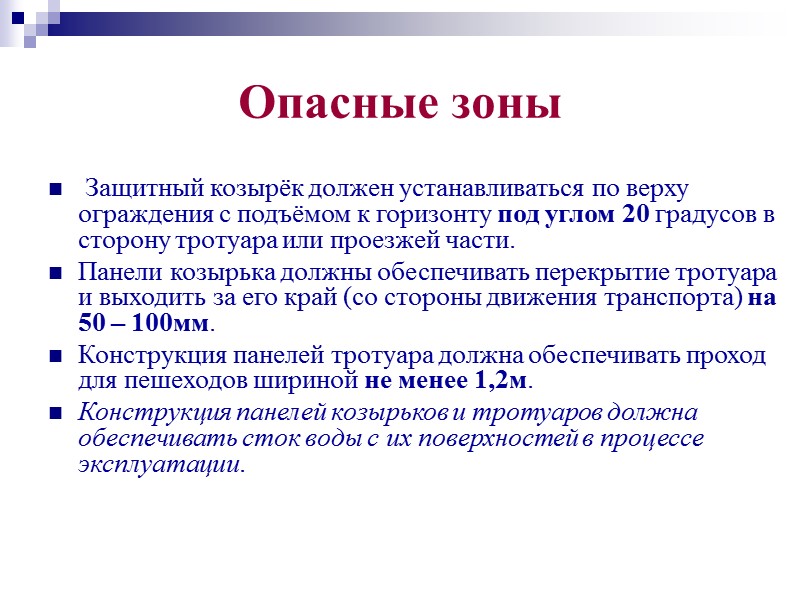 Классификация ограждений Ограждения по функциональному назначению по ГОСТ 23407  подразделяются на:  -