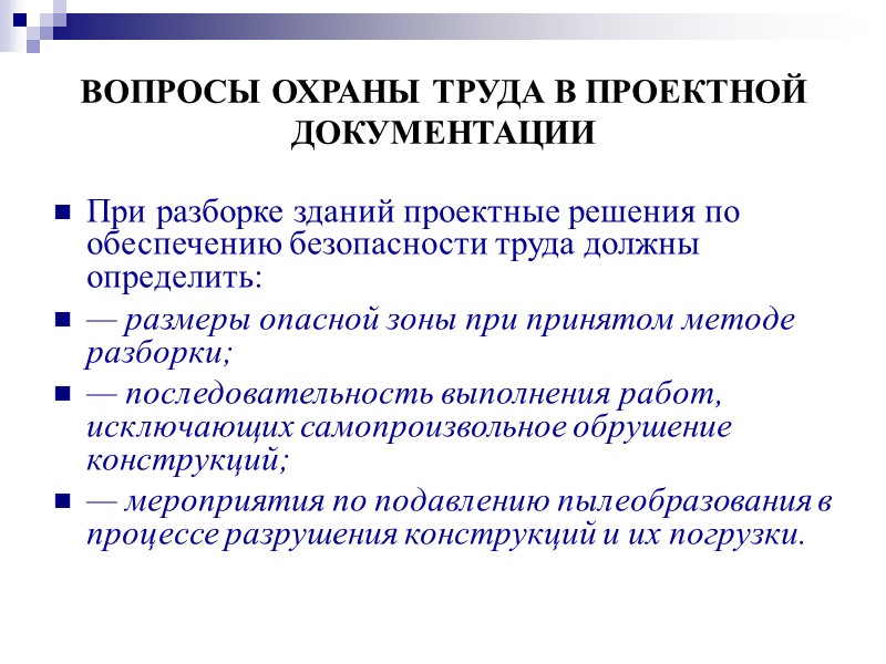 Выполнение работ по наряду-допуску Наряд-допуск оформляется в двух экземплярах (первый находится у лица, выдавшего