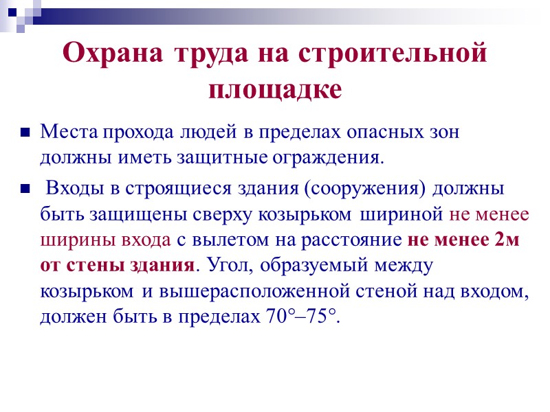 Выполнение работ по наряду-допуску  Наряд-допуск выдается на срок, необходимый для выполнения заданного объема