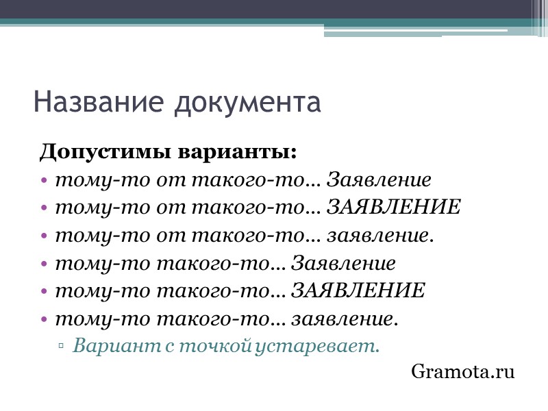 Найдите ошибки Ф.И.О.: Калинин Александр Сергеевич Адрес: ул. Бокова, д. 37, кв. 45, г.