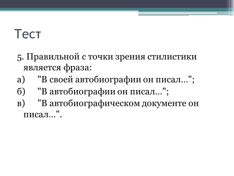 Найдите ошибки Директору ООО «ЗаТО» О.П. Голицыну. ОБЪЯСНИТЕЛЬНАЯ ЗАПИСКА  Довожу до Вашего сведения,