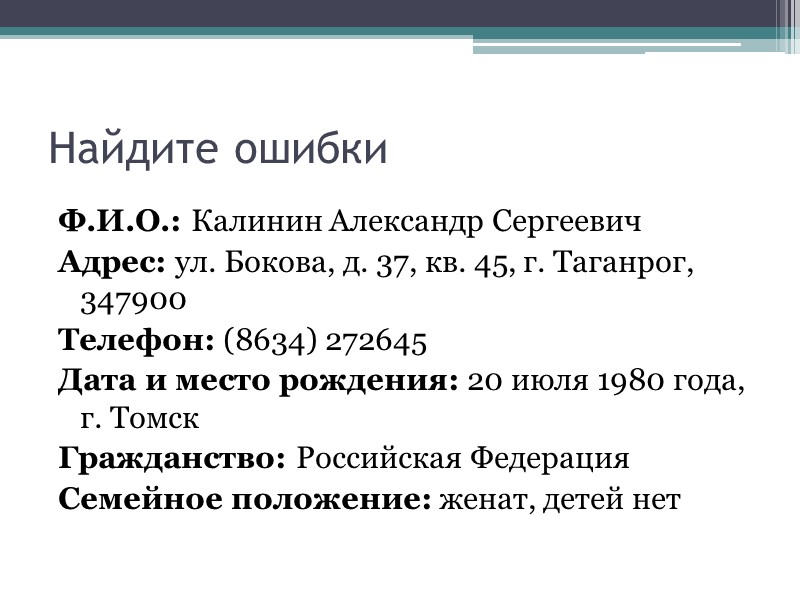 Резюме  Вид деловой бумаги, в которой кратко излагаются необходимые для нанимателя сведения о