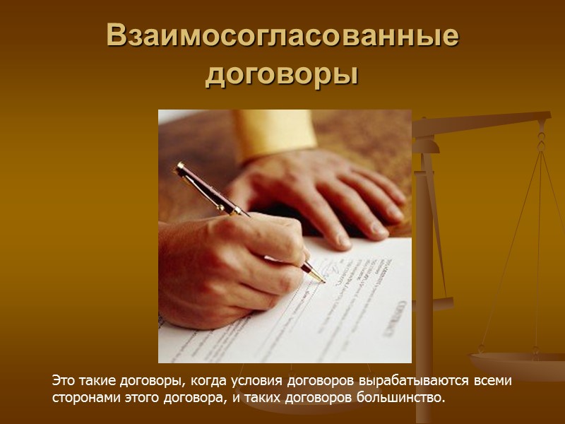 Договор подряда   В настоящее время в России нормативно-правовое регулирование договора подряда осуществляется