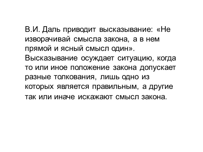 По убеждению М.В. Ломоносова, язык права - важное средство реализации его благой цели: 