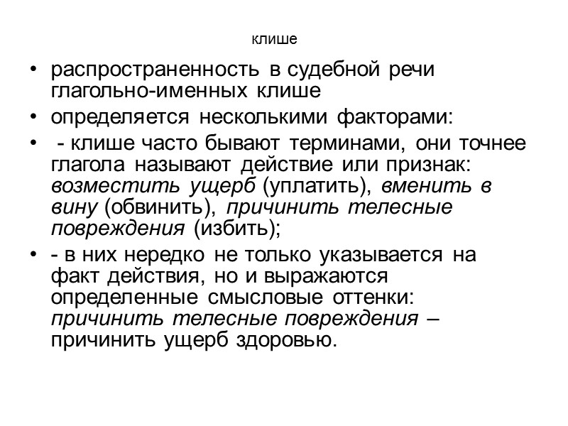 В языке закона термины занимают малый объем, но они выполняют роль стержня, вокруг которого