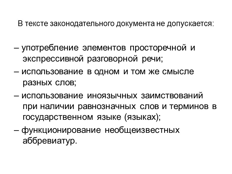 клише распространенность в судебной речи глагольно-именных клише  определяется несколькими факторами:   -