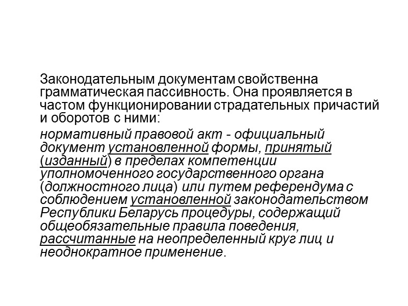 Частотны наименования людей по их действиям и социальным ролям: Президент Республики Беларусь, усыновитель, адвокат,
