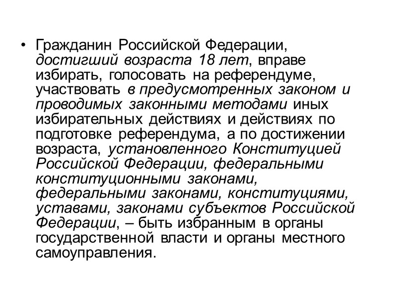 Частотны конструкции с причастными оборотами. Последние, будучи определениями, заменяют личные формы глаголов: Конституция 