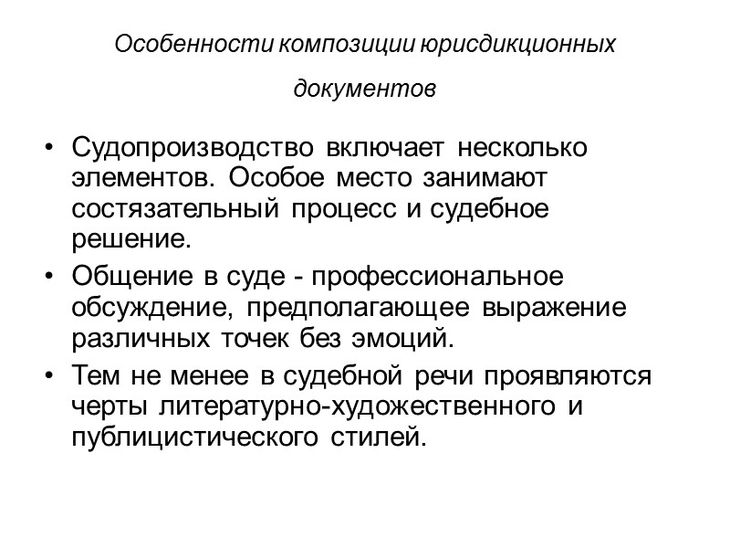 Вся первая статья представляет собой одно сложное бессоюзное предложение, осложненное несколькими рядами однородных 