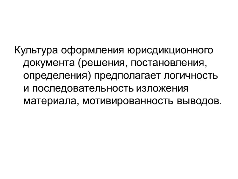 Особую роль в выяснении истины по делу  играют вопросы.  Вопросы должны формулироваться