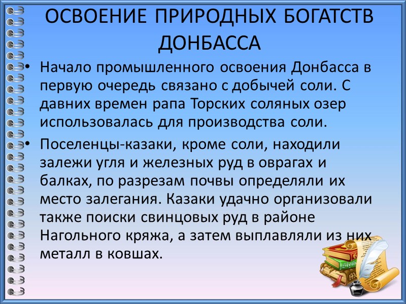 Первые письменные упоминания о поселении монахов-отшельников в меловых горах на правом берегу Северского Донца,