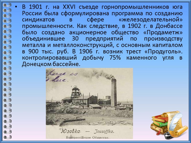 По указу российского императора Петра I геолог Г. Капустин в 1721 г. открыл залежи