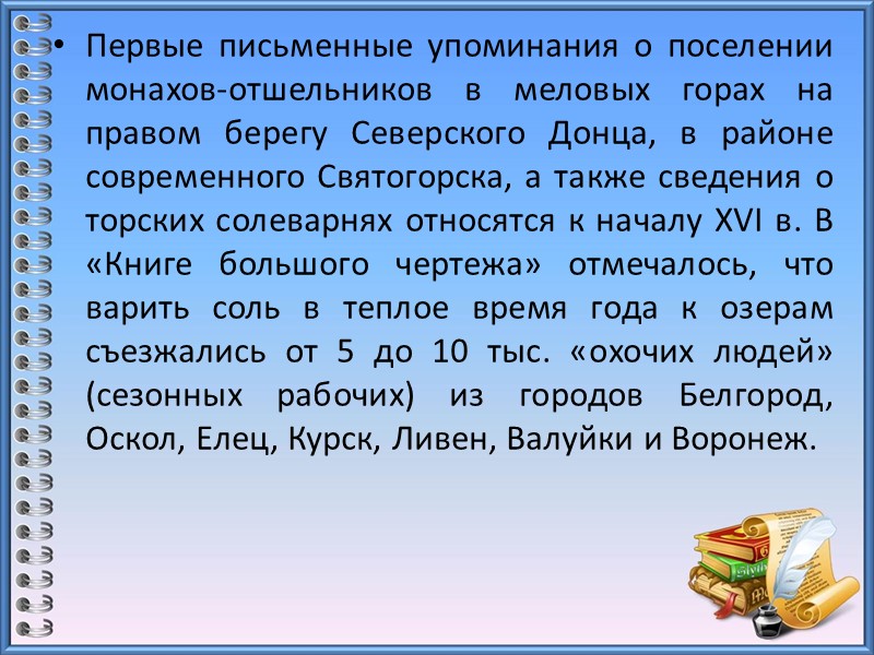 КРАЙ ДРЕВНОСТИ Человек современного типа (Амвросиевское костище, стойбище у г. Моспино, мастерские у сел