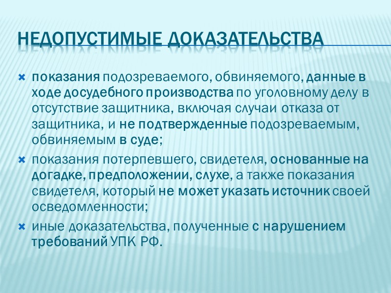 Собирание доказательств Дознаватель, следователь,  прокурор и суд  путем производства следственных и иных