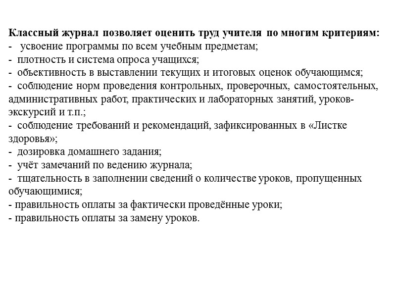 Что необходимо школе,  чтобы правильно организовать её  деятельность?