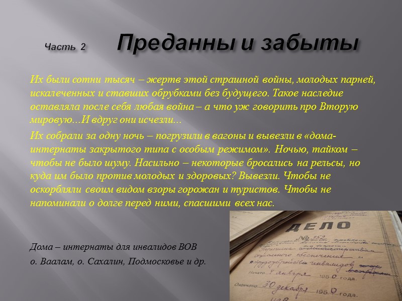 За пядь земли сражались, как герои,  Всё делали, чтобы врага остановить!  Ценою