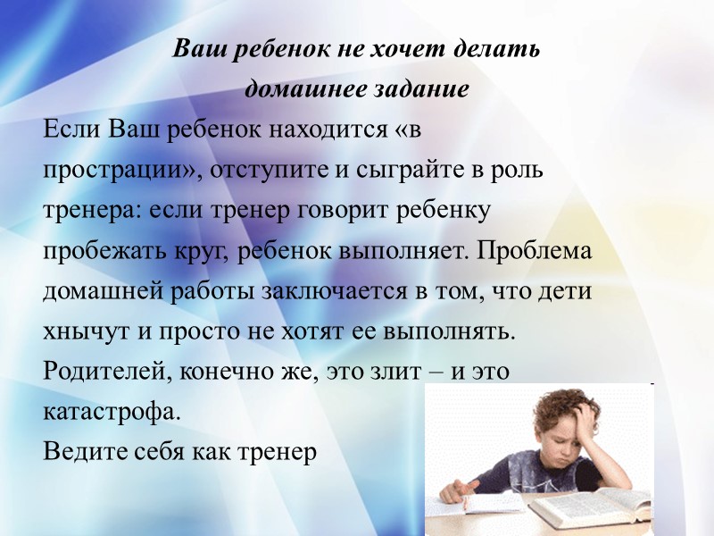 Препятствий в обучении  можно выделить три:  1. Нарушение принципа постепенности; 2. Непонятное