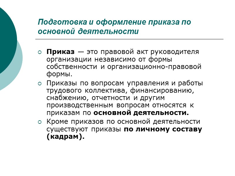 Подготовка, оформление и издание постановлений (и распоря­жений) глав субъектов Российской Федерации, глав городов и