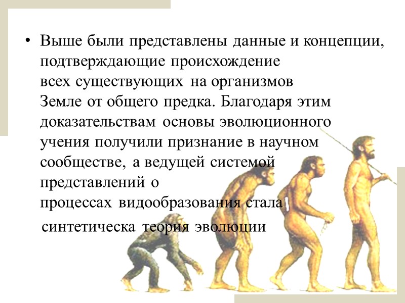 Атави́зм — появление у данной особи признаков, свойственных отдаленным предкам, но отсутствующих у ближайших