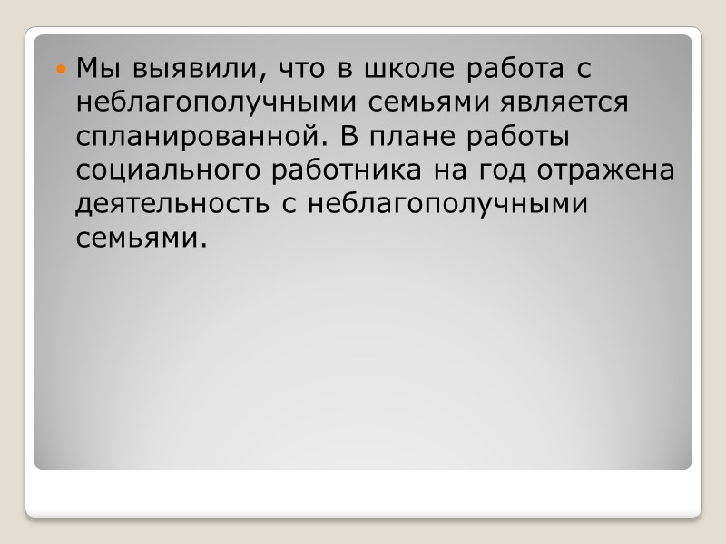 Роль семьи в обществе несравнима по своей силе, ни с какими другими социальными институтами,