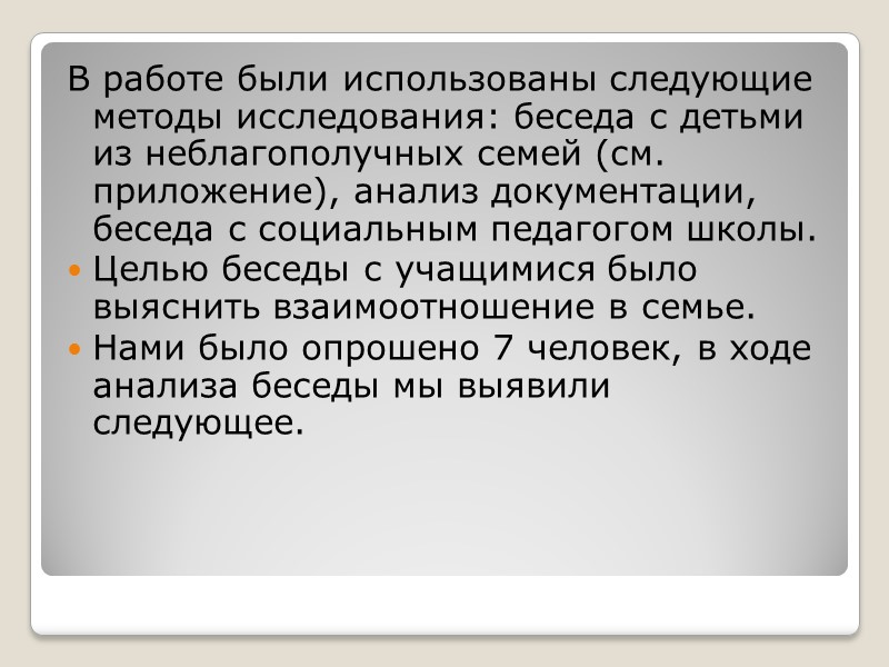 Неблагополучная семья - это семья, в которой условия проживания детей далеки от нормальных, которая