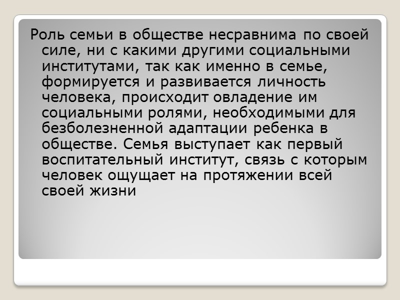 На вопрос, ходите ли Вы с родителями на прогулки или в театр, дети отвечали