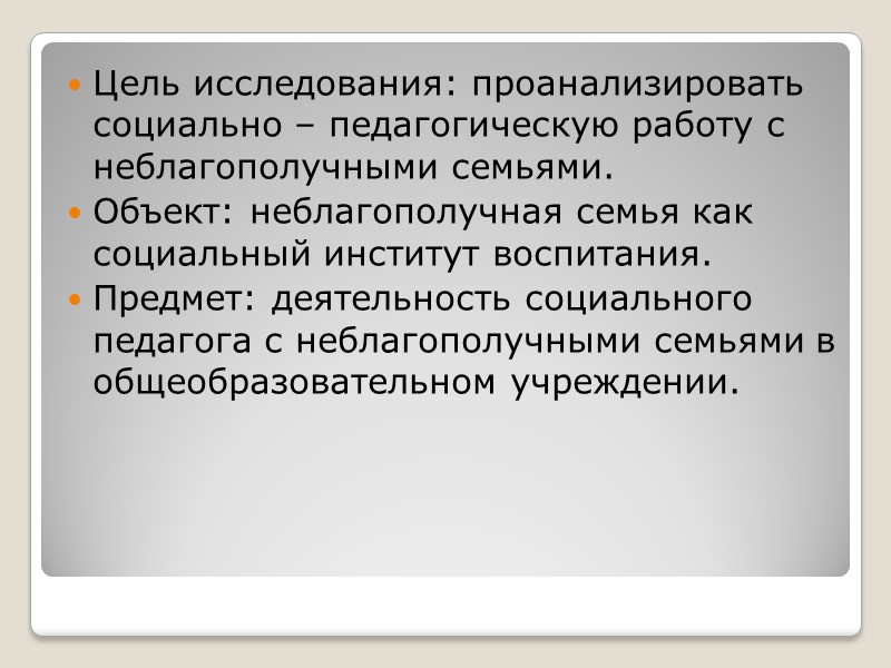 Мы установили, что социальным педагогом в школе проводятся мероприятия и различные беседы с детьми