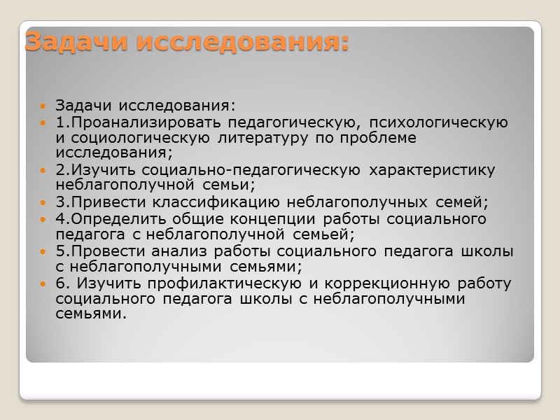 План работы с неблагополучными семьями