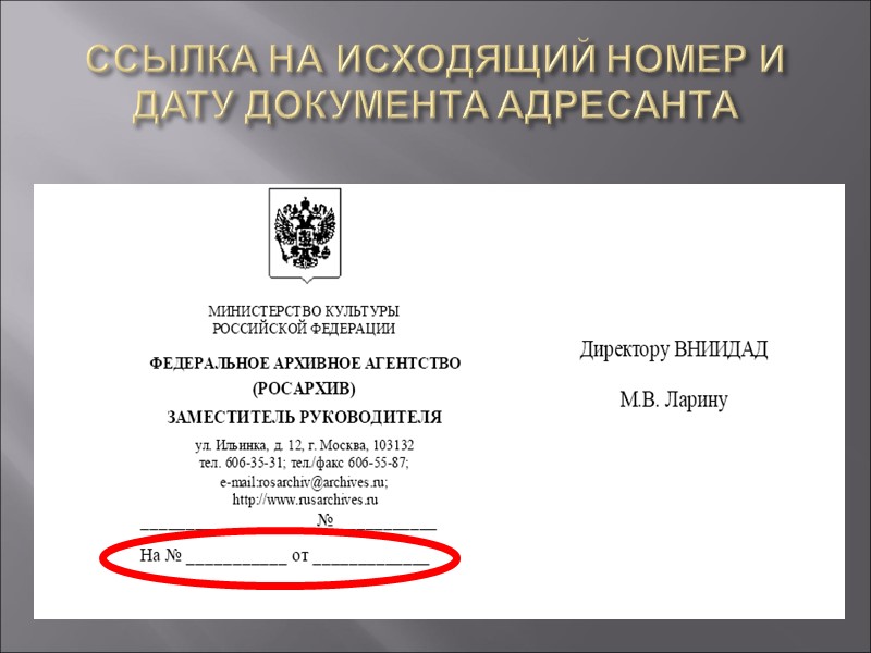 Порядок изготовления бланка с изображением государственного герба российской федерации определяется