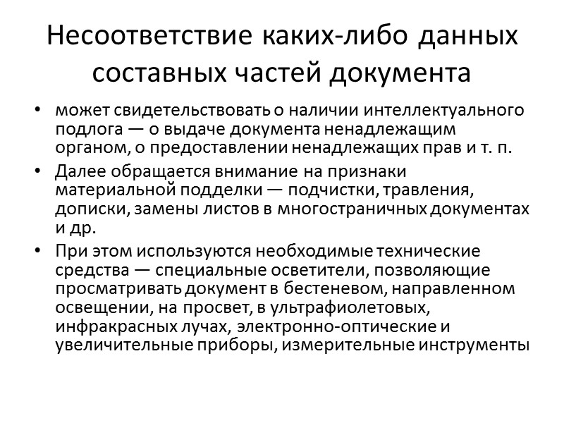 Понятие, задачи и виды криминалистического исследования документов.  Понятие и виды документов Под документами