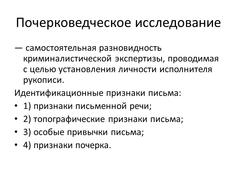 Каким требованиям должен отвечать каждый вид образцов представляемый на почерковедческую экспертизу