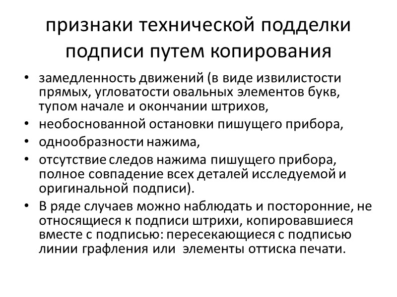 Дописка  — изменение первоначального содержания документа путем внесения в текст новых записей, отдельных