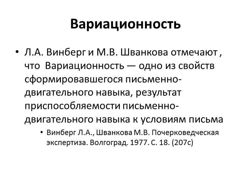 Установление технической подделки подписей Подделка подписей сводится к приданию внешнего сходства подделываемой подписи с