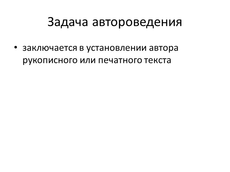 К субкортикальным уровня относятся два уровня: А и В.   Уровень А -