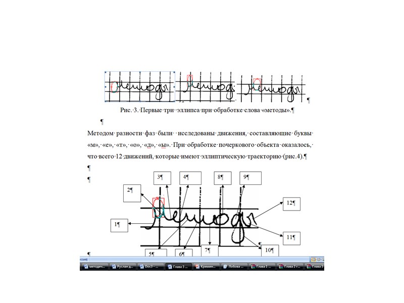 Разбивка буквы «н» на элементы с позиции фазового метода (выделение отдельных движений из почеркового