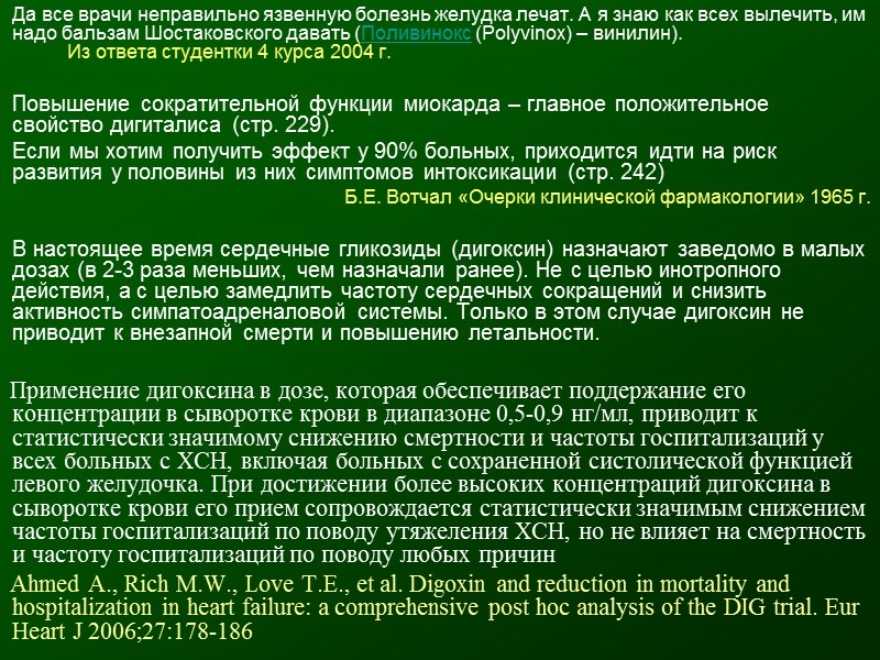 И за чем нужна эта «доказательная медицина»? Ведь ее раньше не было, и все