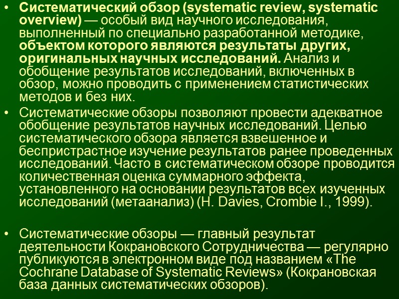 дней Сроки активизации больных инфарктом миокарда по группам (СССР 1968 г.) Активизация быстрая ускоренная