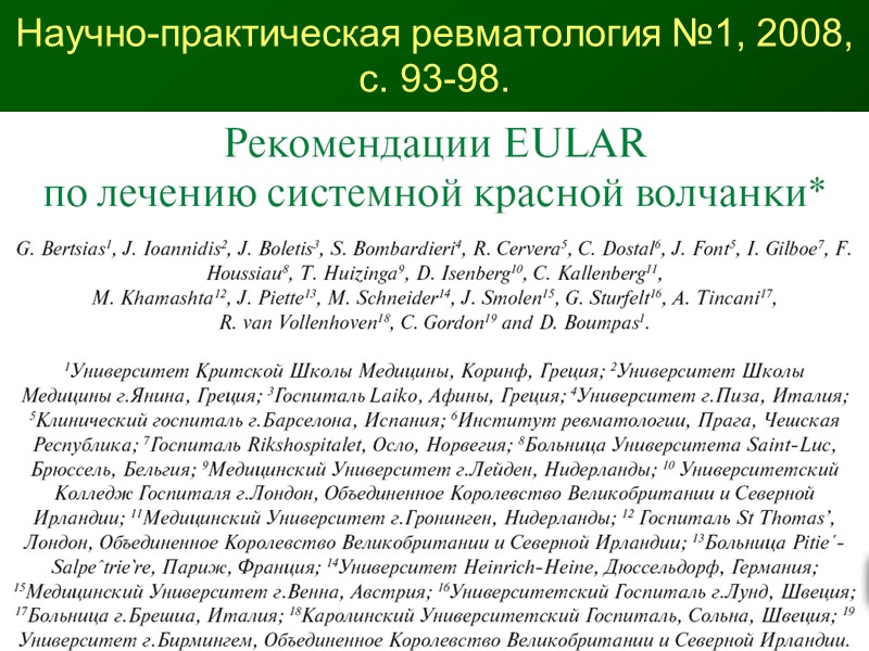 EULAR recommendations for the management of systemic lupus erythematosus. Report of a Task Force