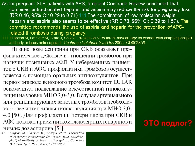 The effectiveness of oral anticoagulation over aspirin alone in prevention of thrombosis in (non-pregnant)