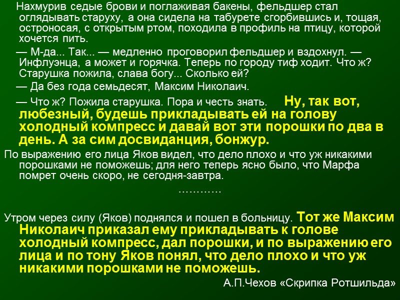 Доказательная медицина, в принципе, вовсе не ограничивает  инициативу врача и не делает его