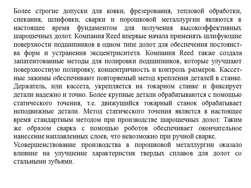 Насадки для промывочной жидкости впервые стали использоваться в 1950 году для улучшения очистки долота