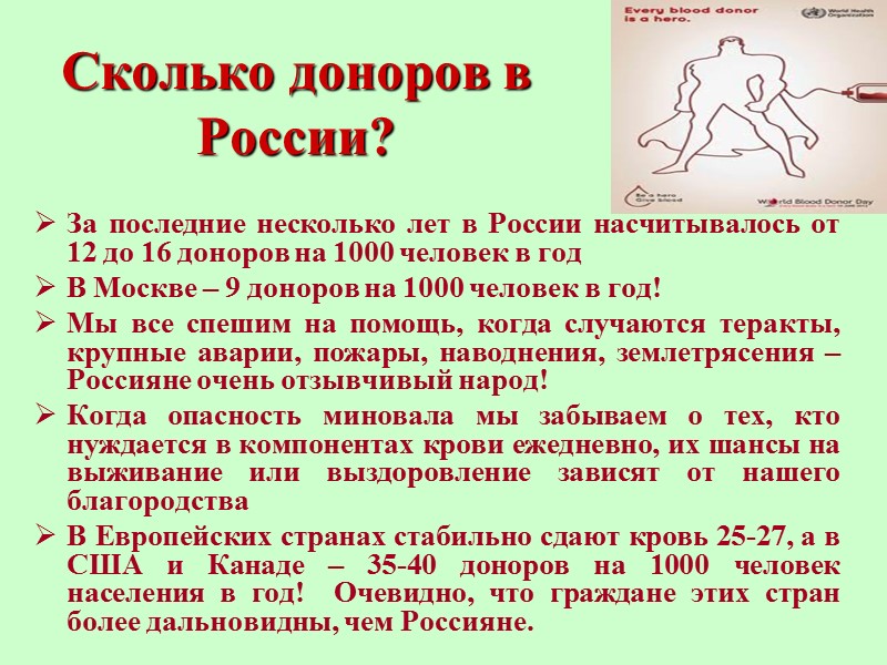 Почетный донор Москвы        Нагрудным знаком «Почетный донор