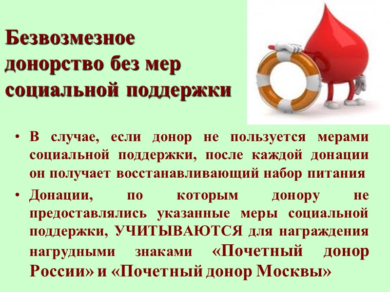 Сколько доноров должно быть в государстве? 2-10 доноров на 1000 человек в год –